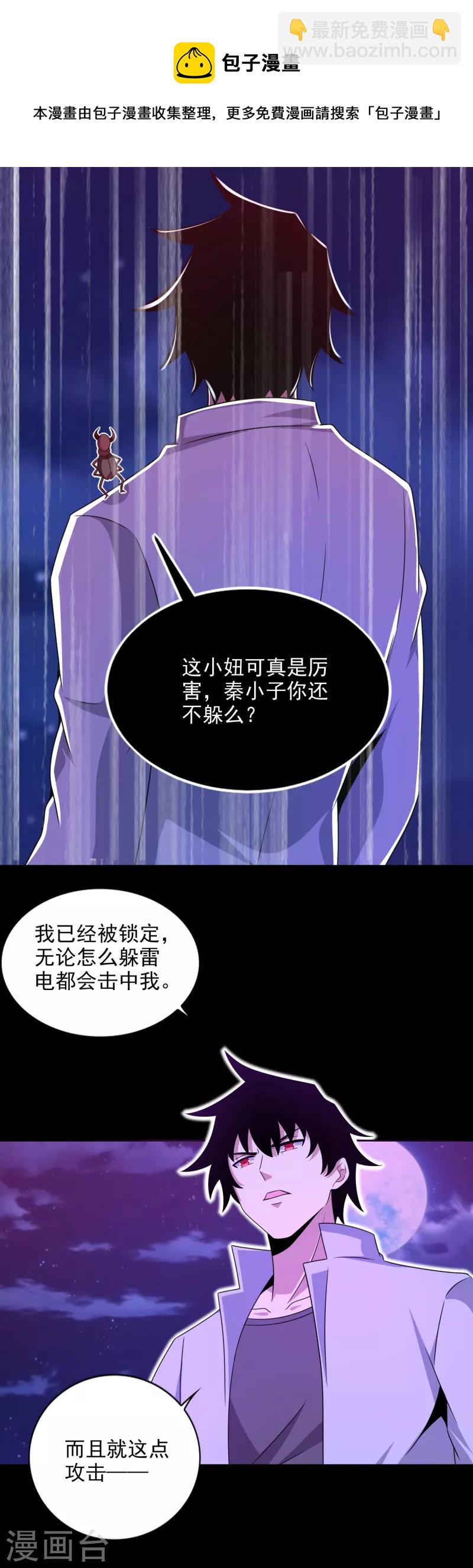 🍟末世为王 第402话 再战 第16页