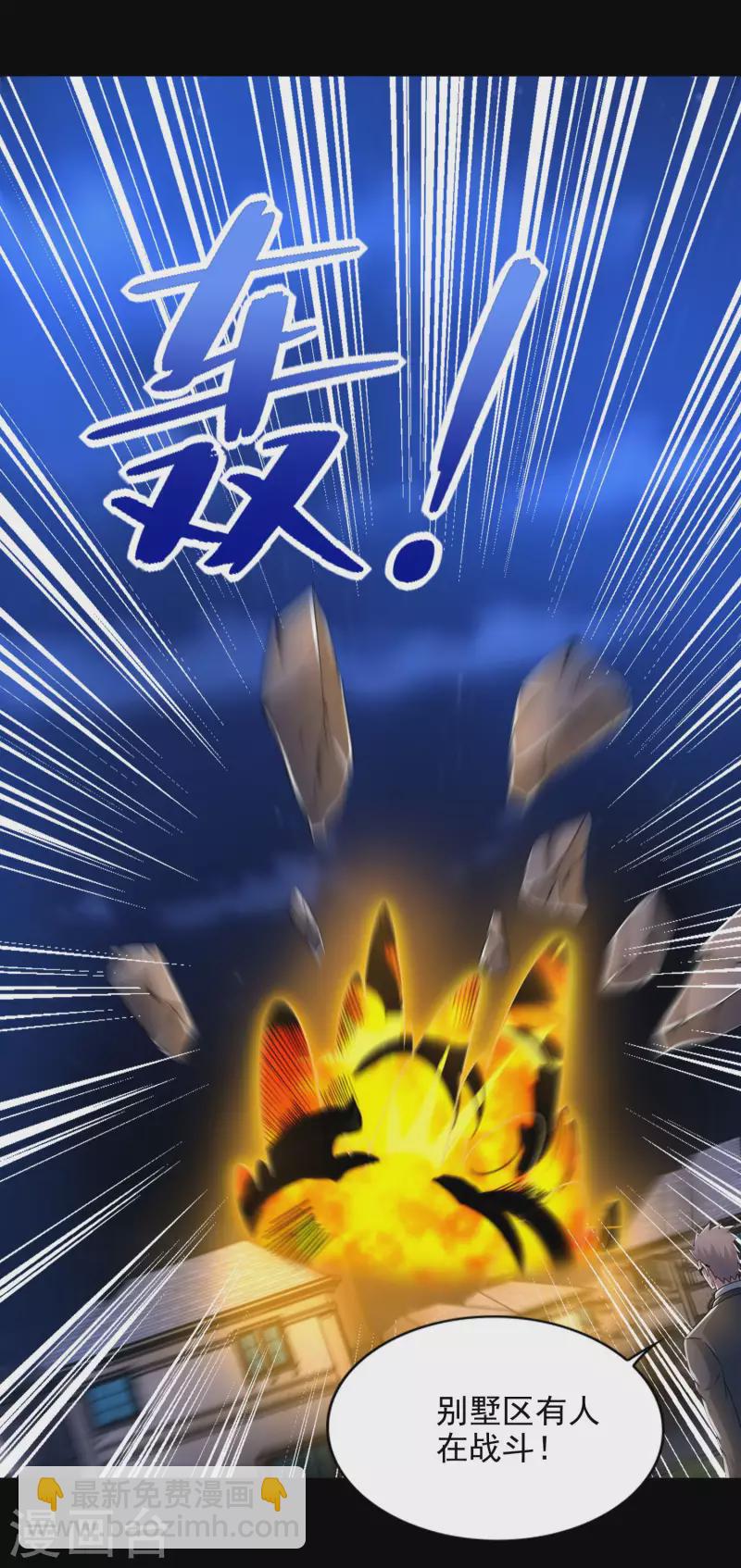 🍟末世为王 第402话 再战 第2页
