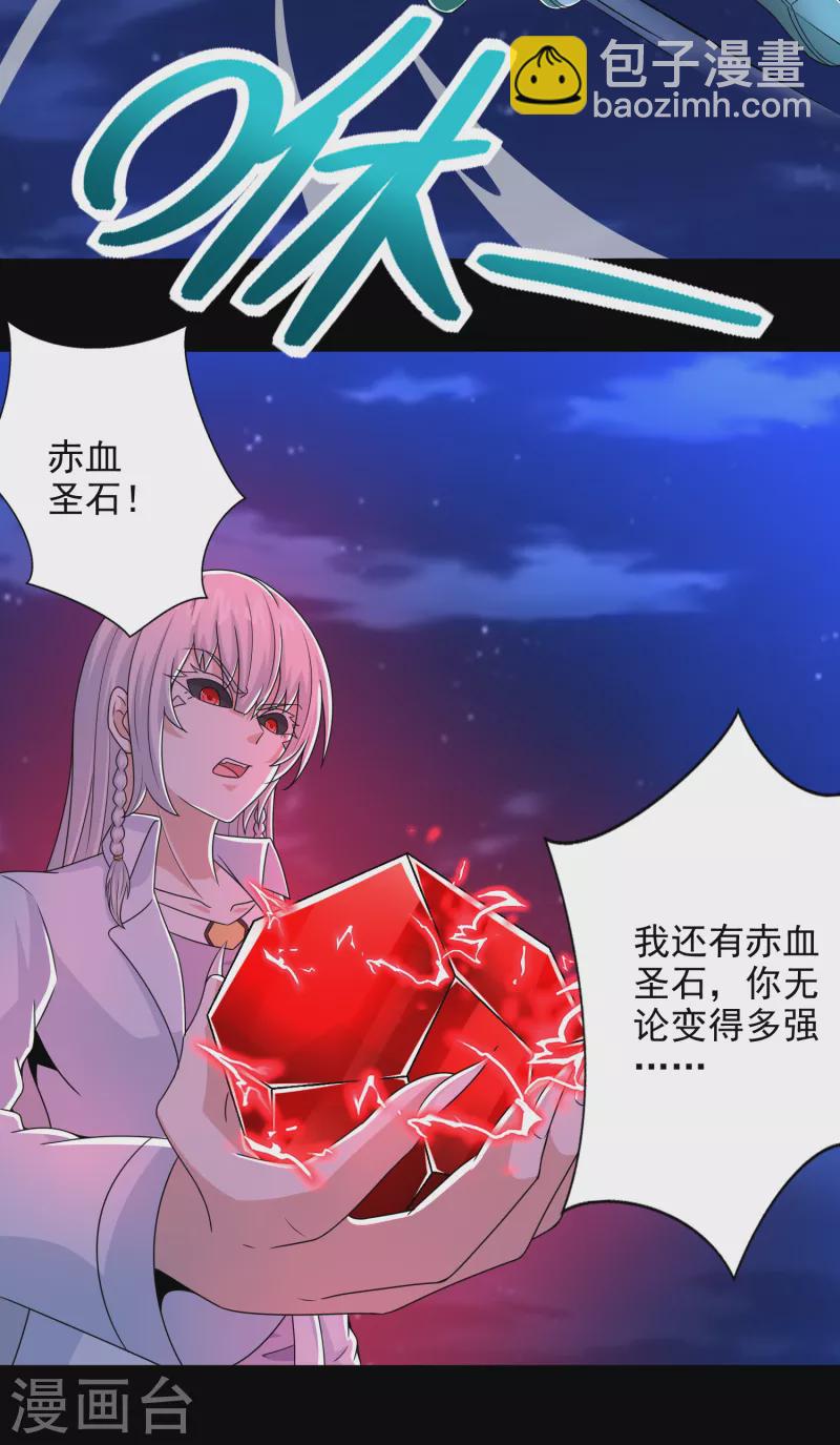 🍟末世为王 第402话 再战 第25页