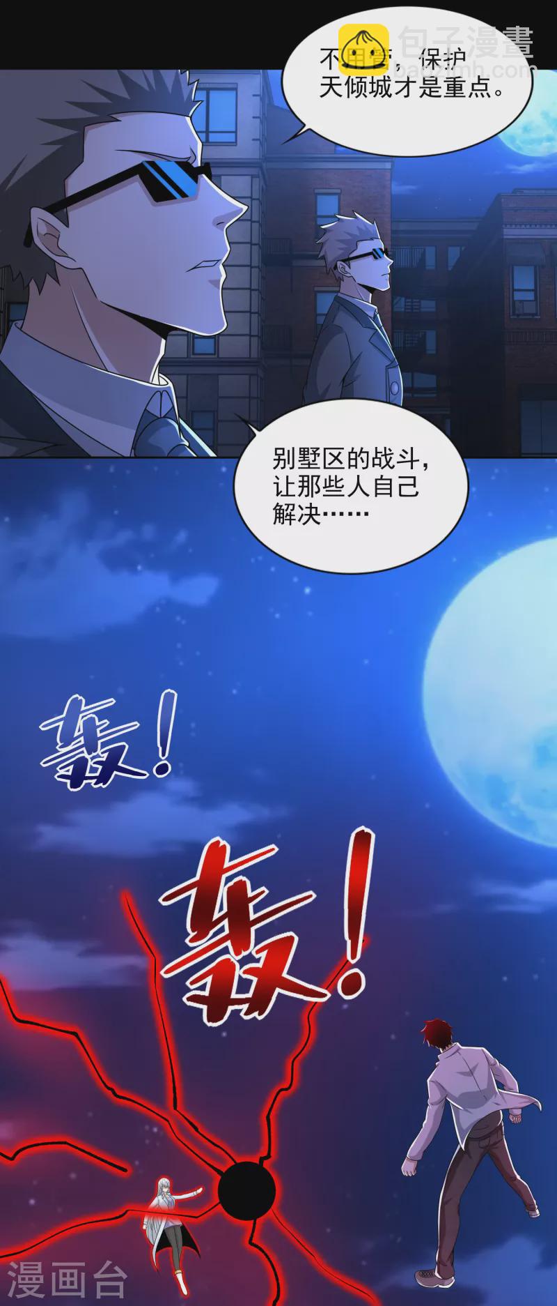 🍟末世为王 第402话 再战 第3页