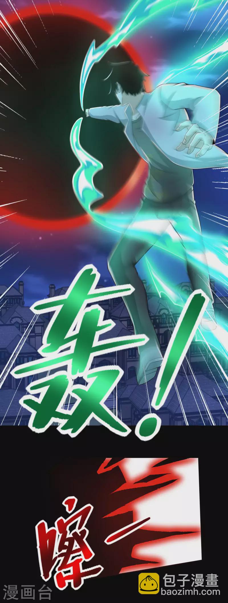 🍟末世为王 第402话 再战 第7页