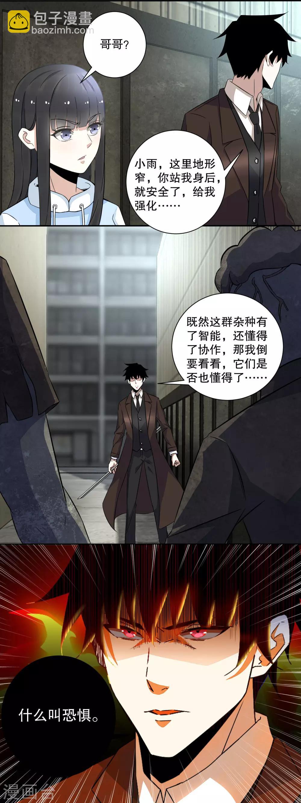 🍟末世为王 第40话 尸潮 第10页
