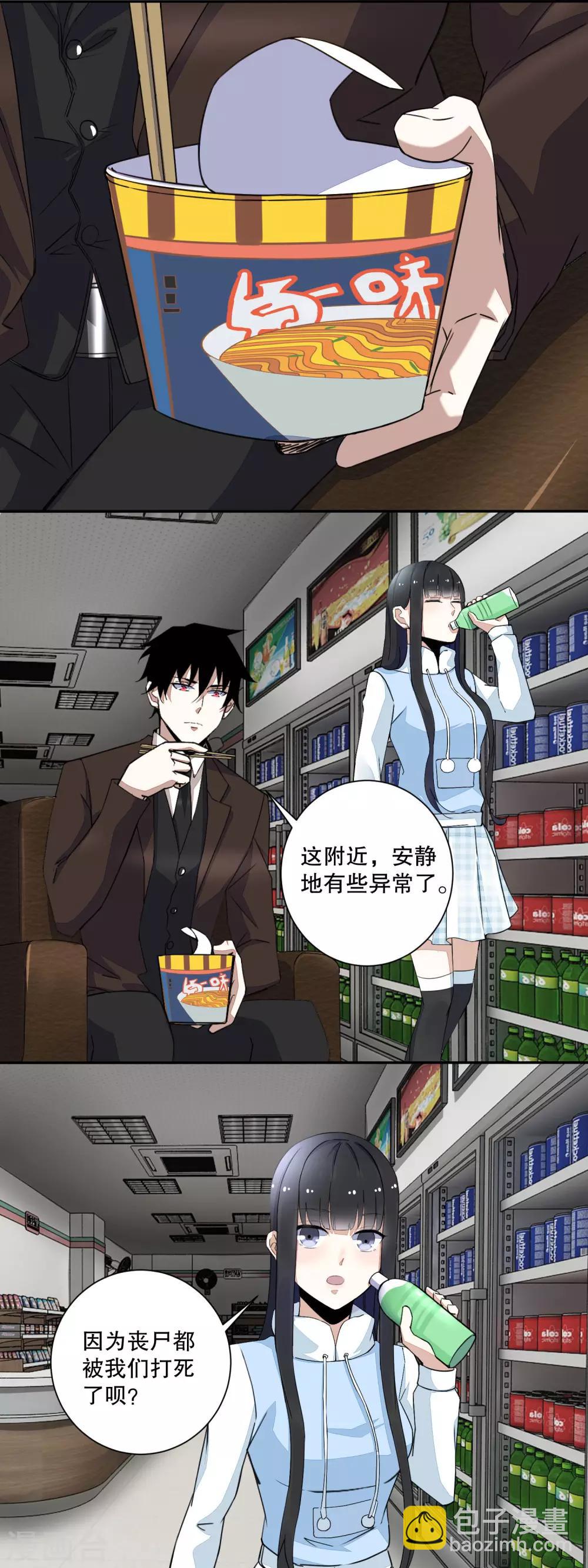 🍟末世为王 第40话 尸潮 第2页