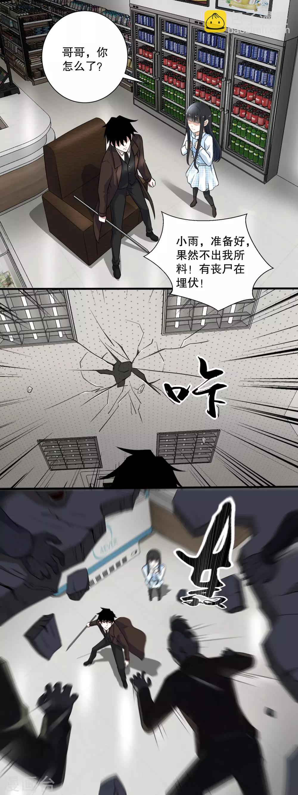 🍟末世为王 第40话 尸潮 第4页