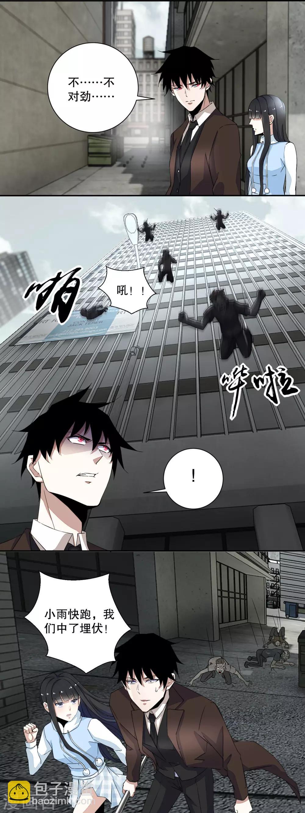 🍟末世为王 第40话 尸潮 第7页