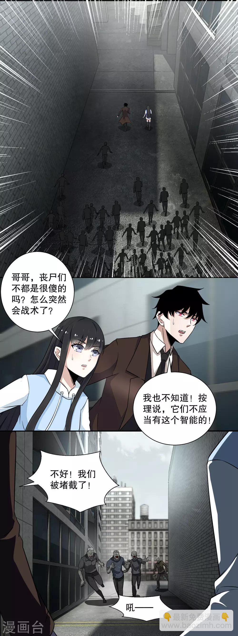 🍟末世为王 第40话 尸潮 第8页