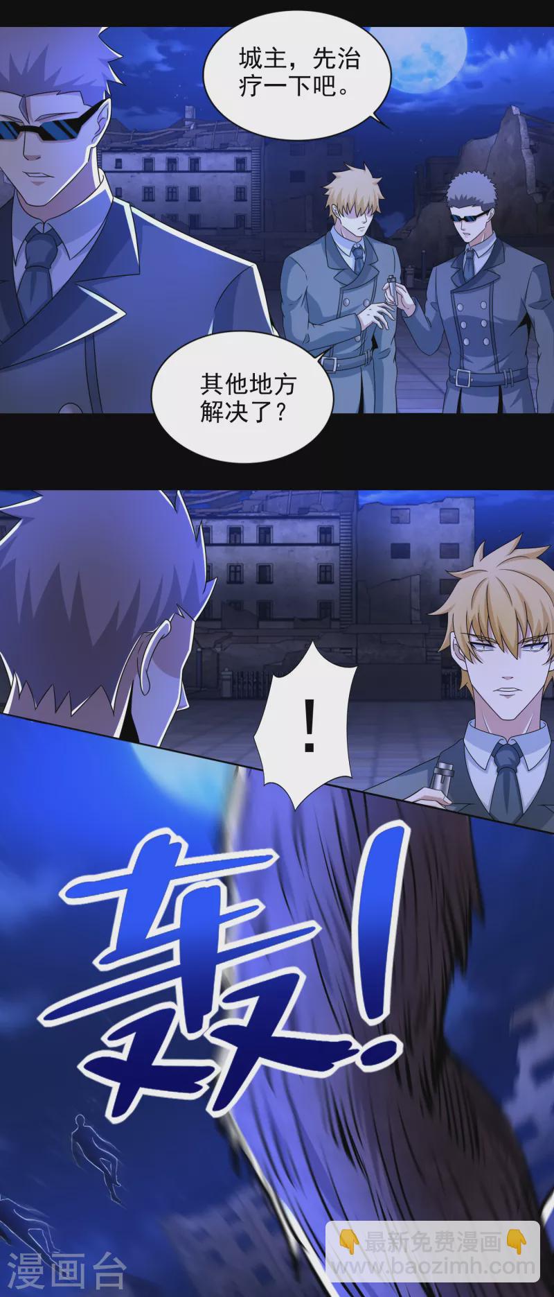 🍟末世为王 第404话 翻覆 第11页