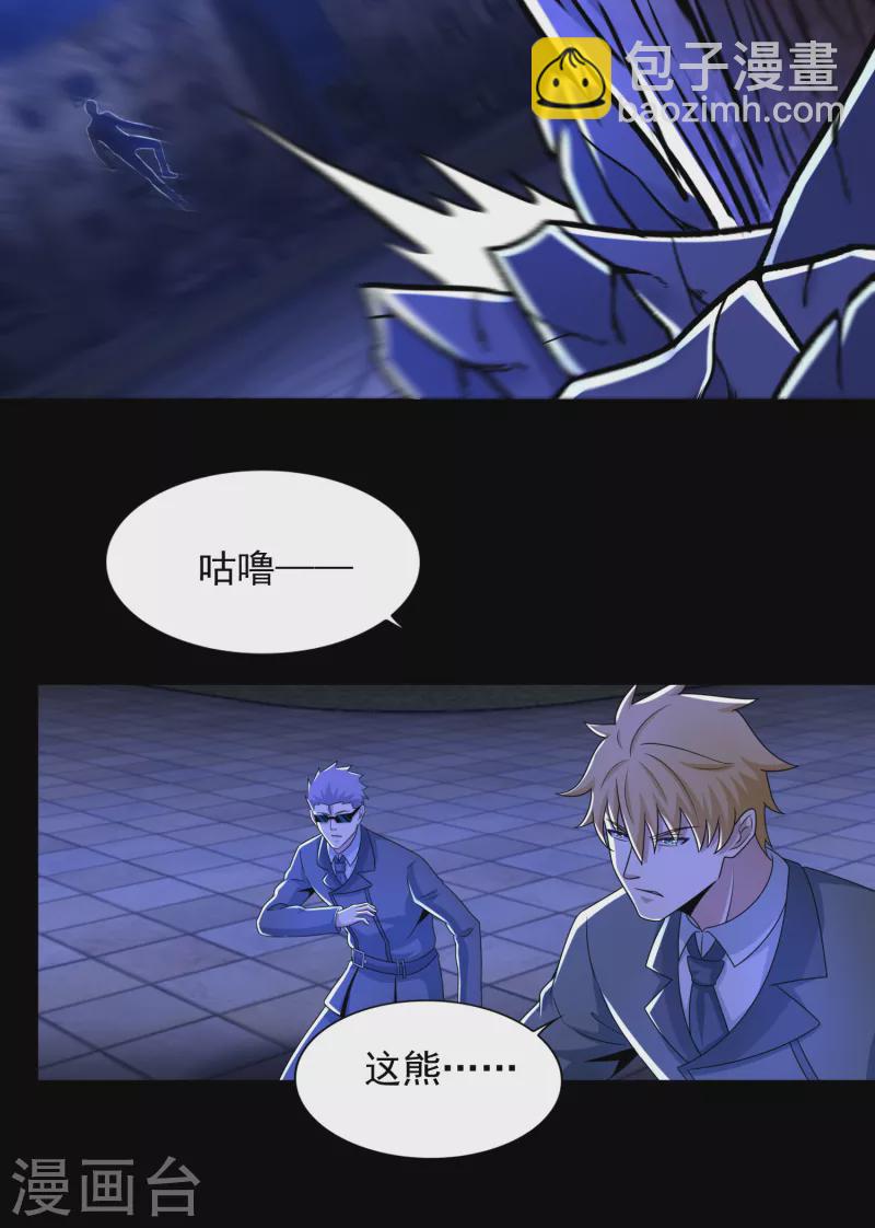 🍟末世为王 第404话 翻覆 第12页