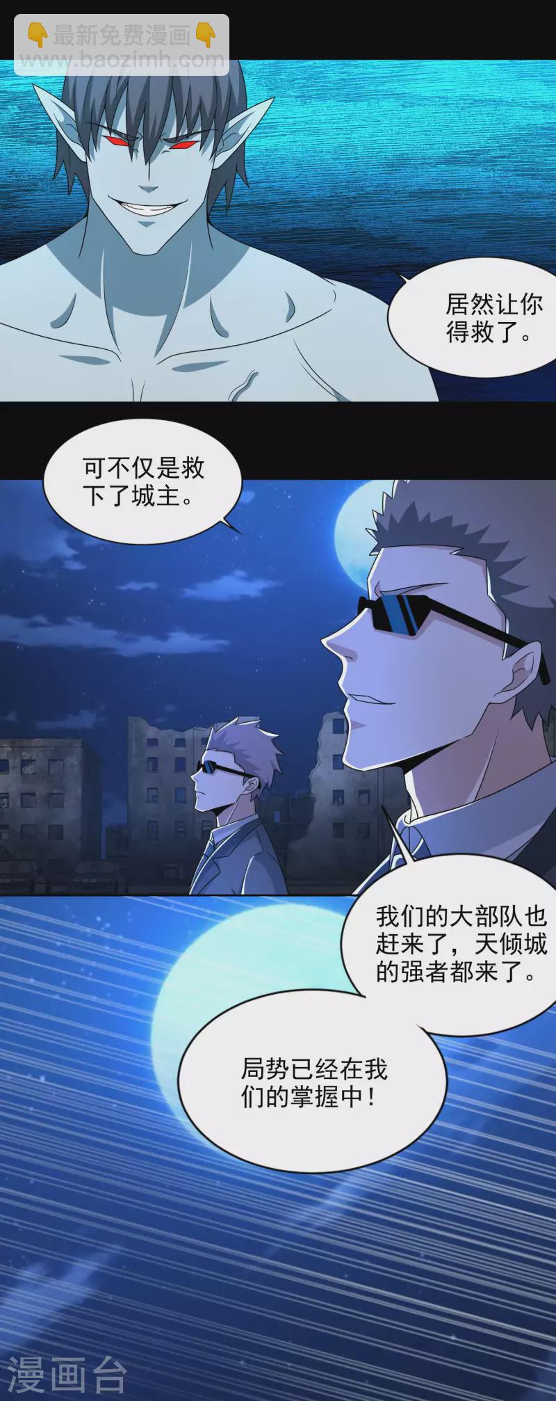 🍟末世为王 第404话 翻覆 第14页