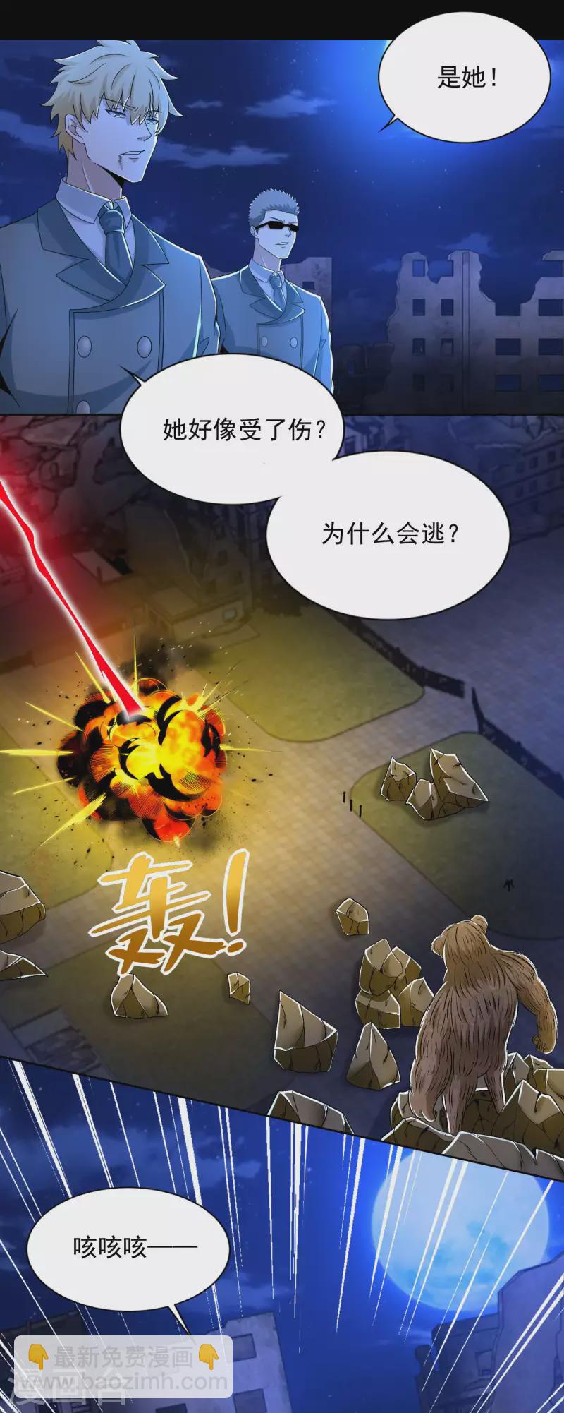 🍟末世为王 第404话 翻覆 第19页