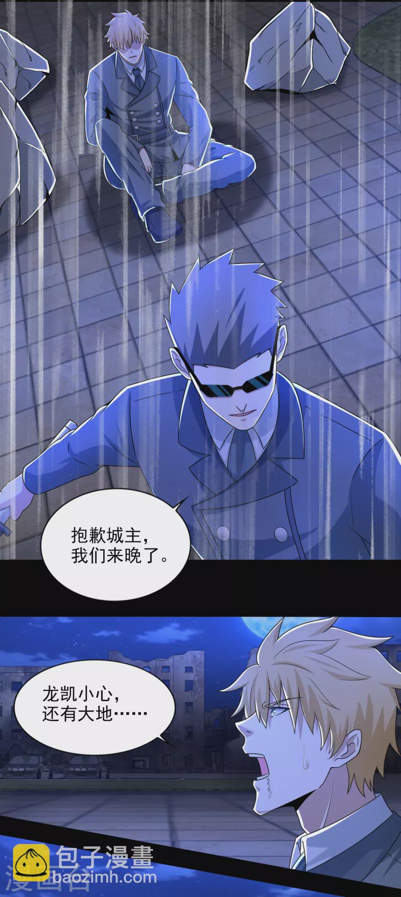 🍟末世为王 第404话 翻覆 第7页