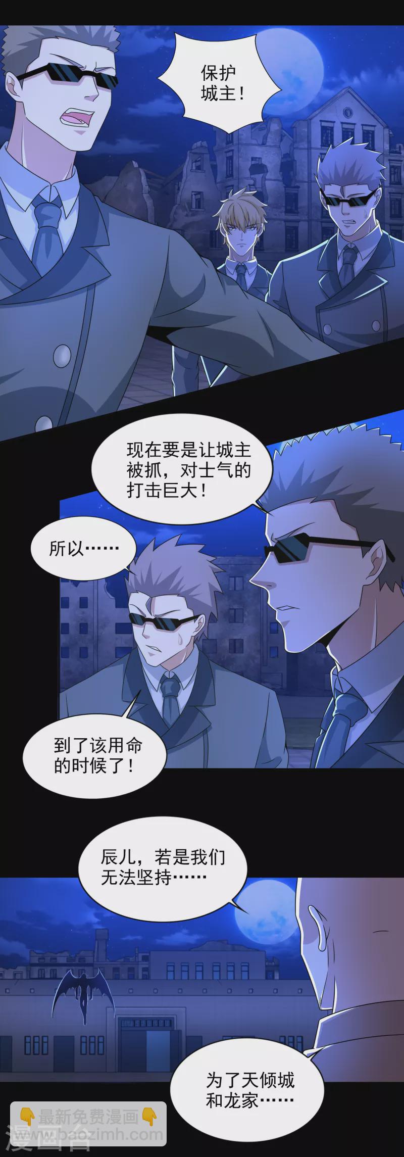 🍟末世为王 第406话 虫群 第11页