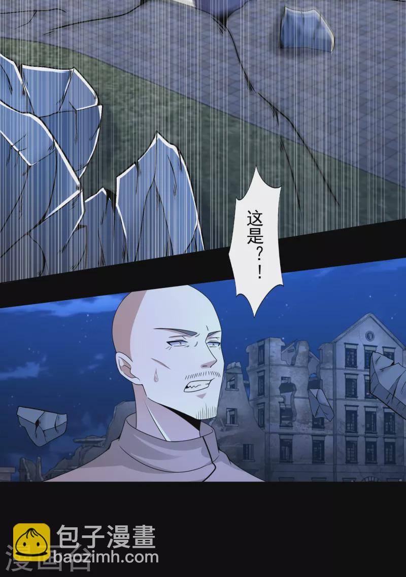 🍟末世为王 第406话 虫群 第16页