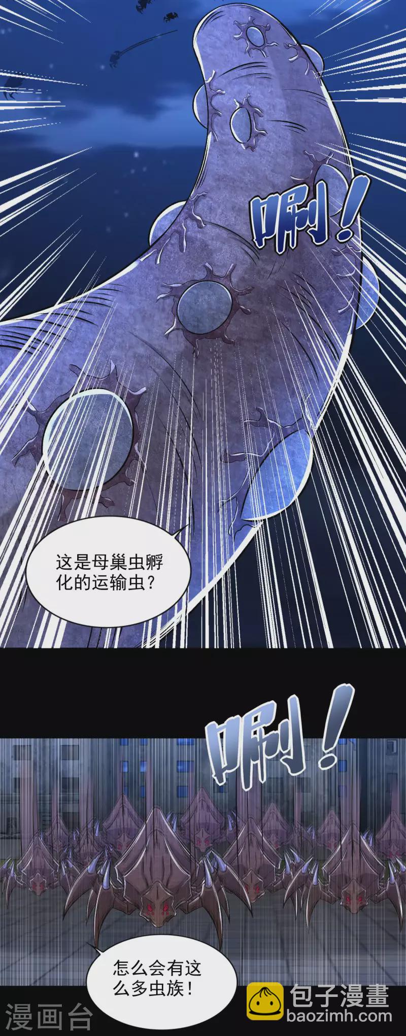 🍟末世为王 第406话 虫群 第18页