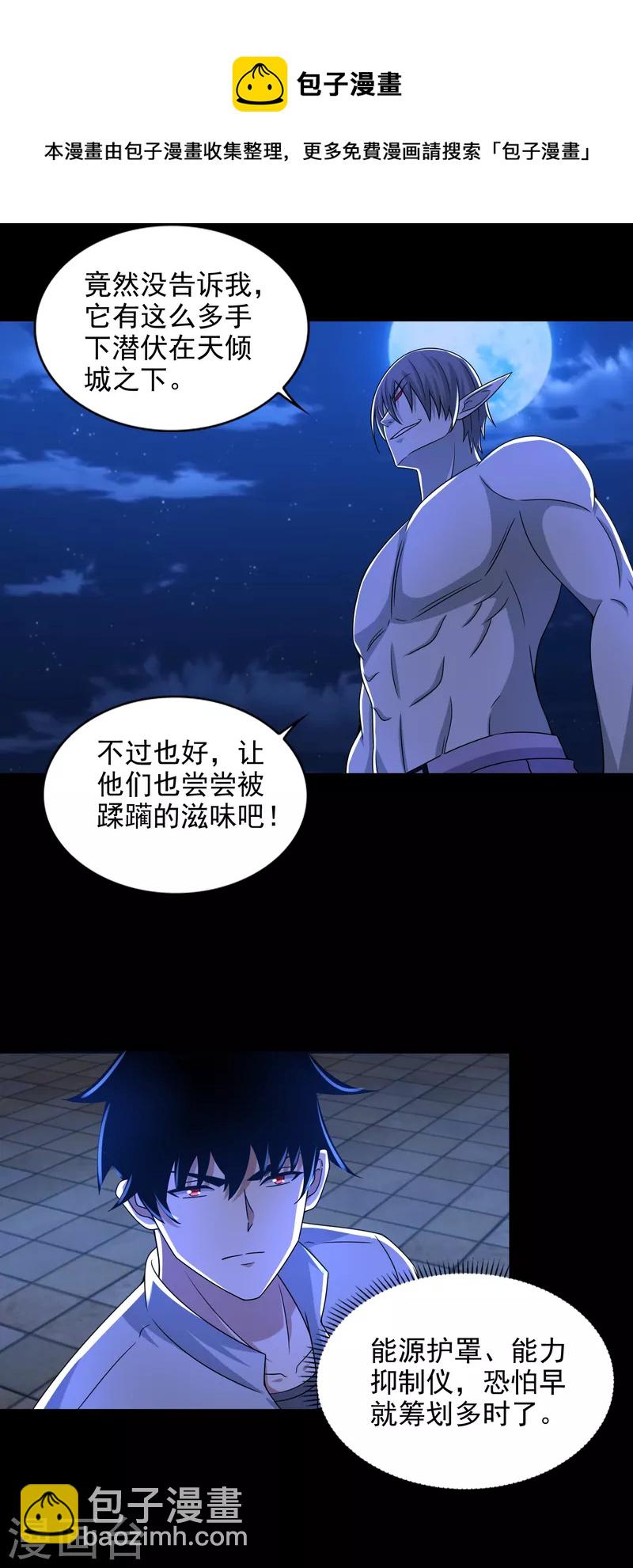 🍟末世为王 第406话 虫群 第19页