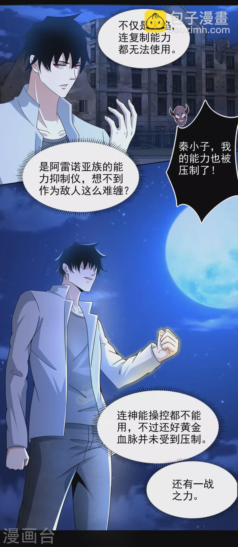 🍟末世为王 第406话 虫群 第2页
