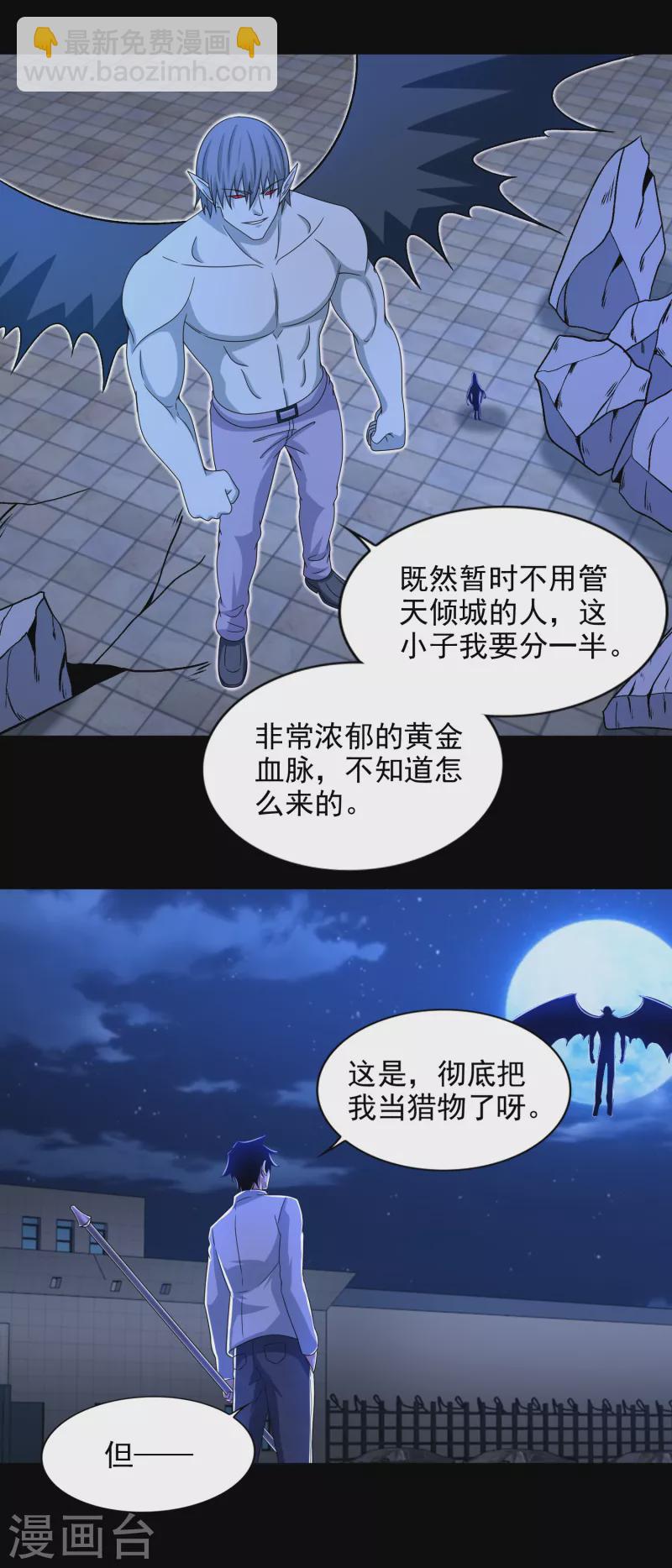 🍟末世为王 第406话 虫群 第23页