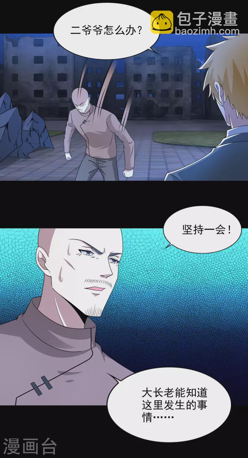 🍟末世为王 第406话 虫群 第4页