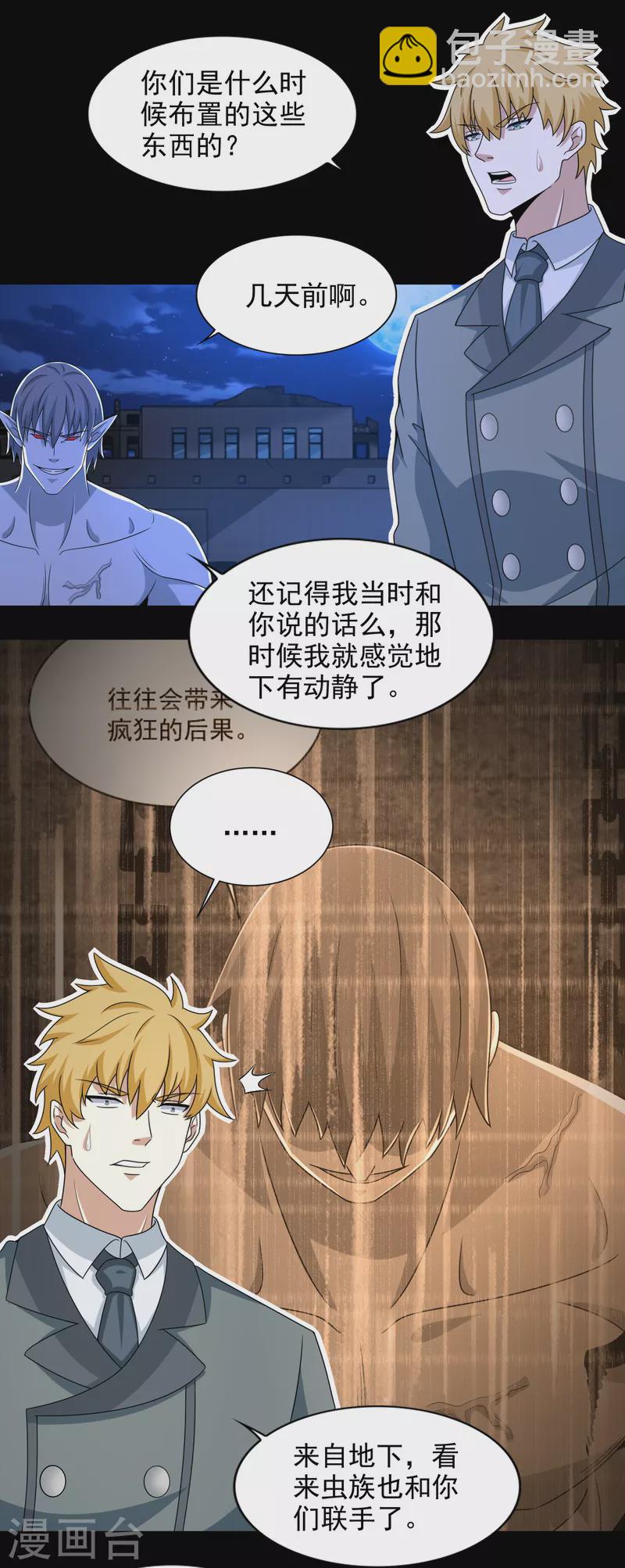 🍟末世为王 第406话 虫群 第8页