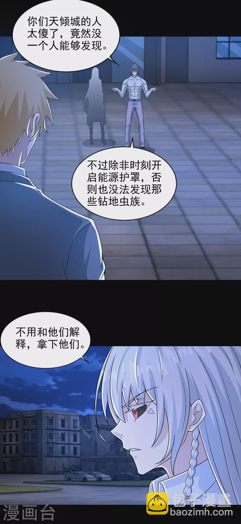 🍟末世为王 第406话 虫群 第9页