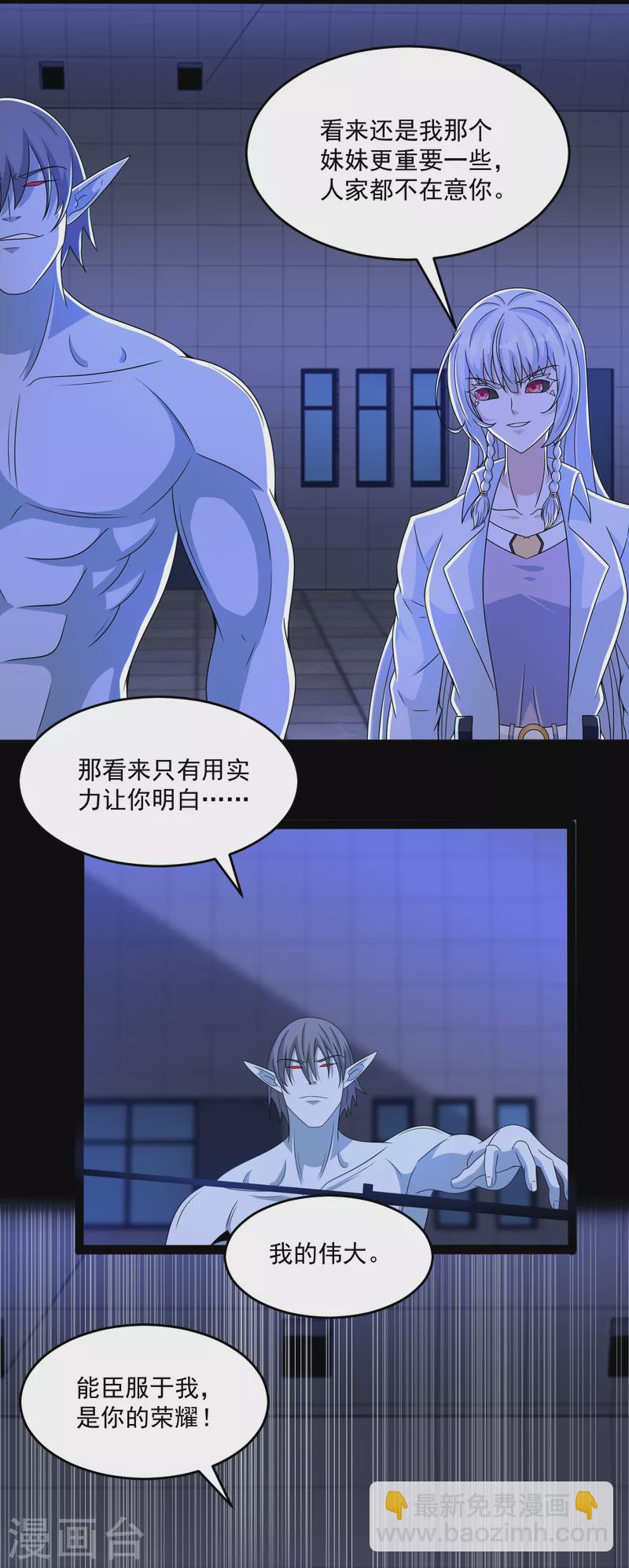 🍟末世为王 第408话 强敌 第10页