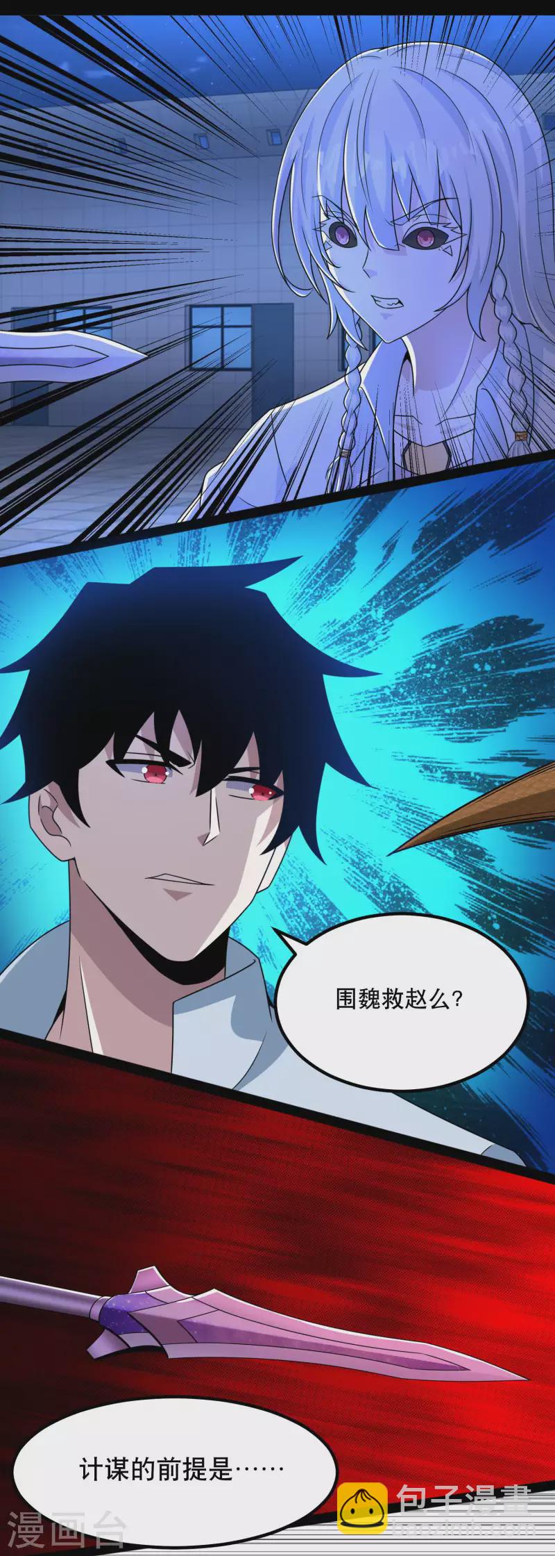 🍟末世为王 第408话 强敌 第2页