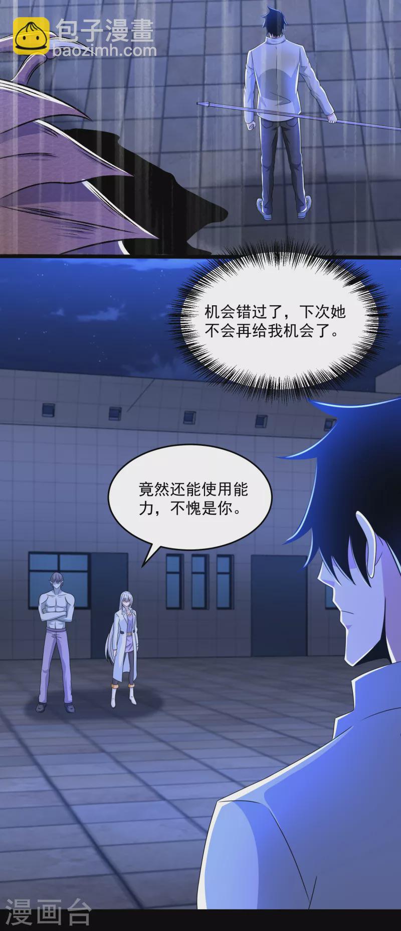 🍟末世为王 第408话 强敌 第7页