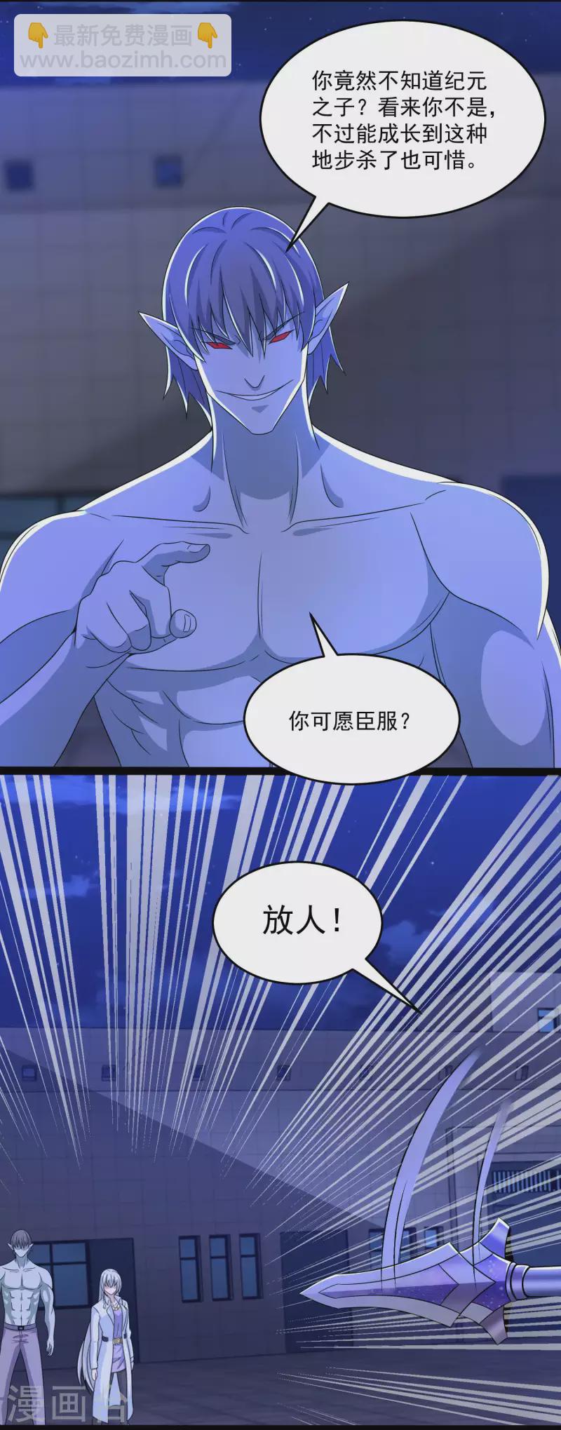 🍟末世为王 第408话 强敌 第9页