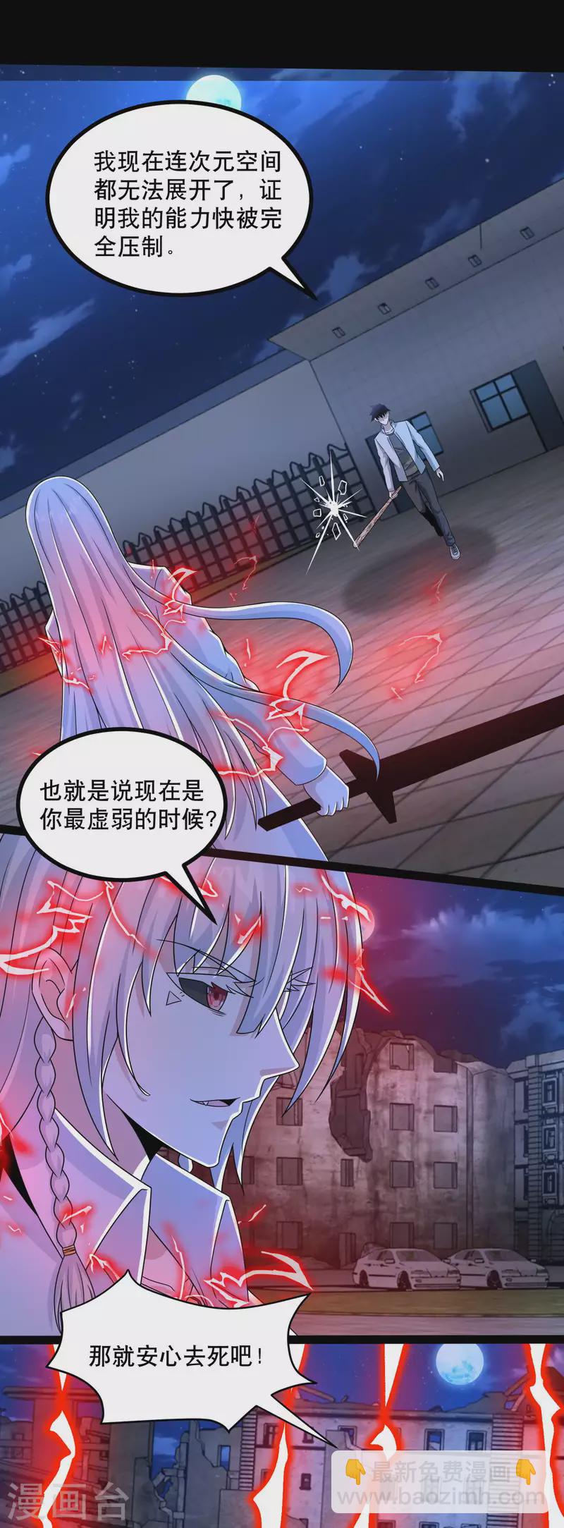 🍟末世为王 第410话 败敌 第12页