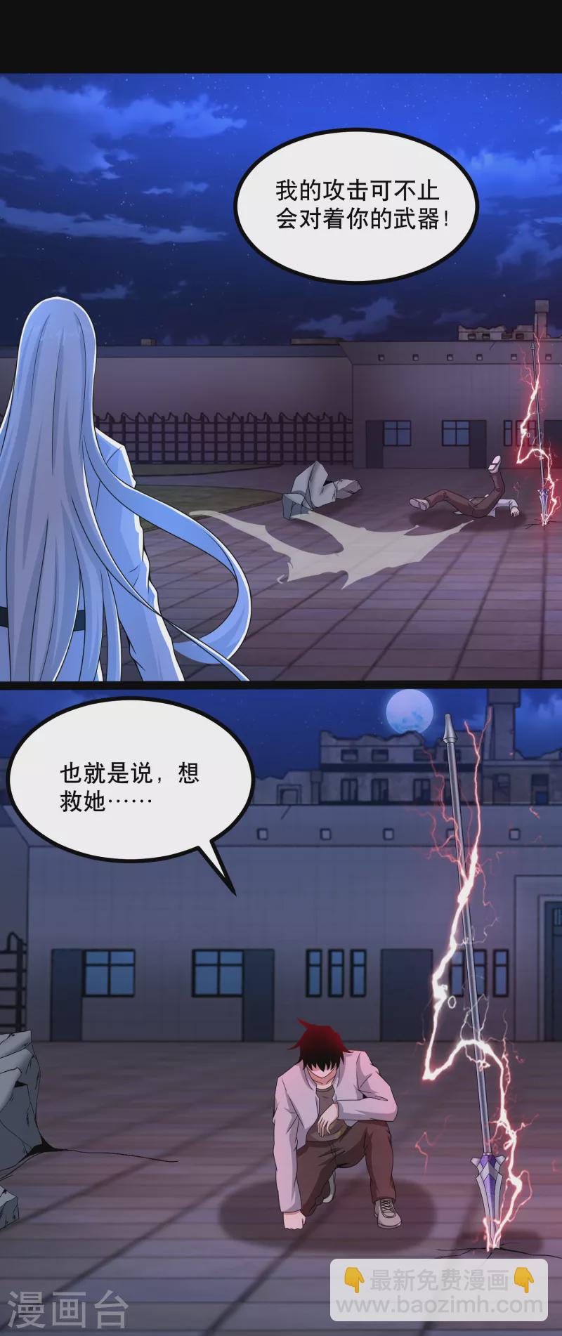 🍟末世为王 第410话 败敌 第9页