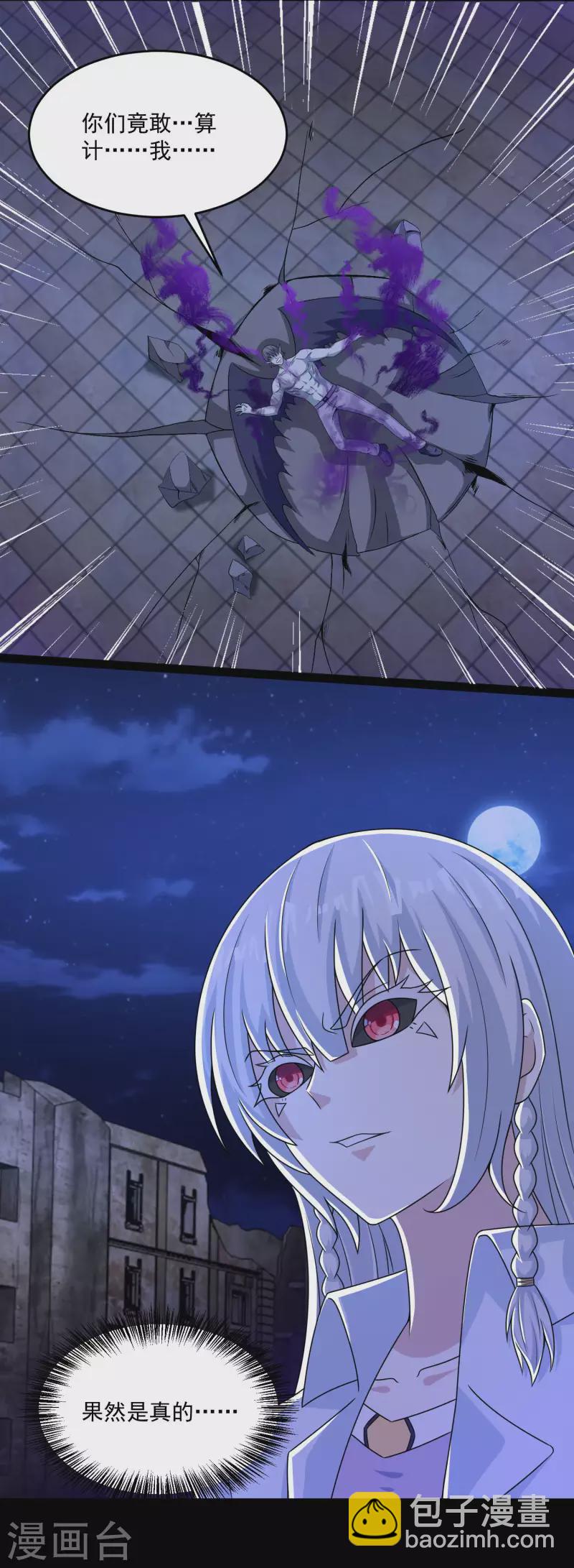 🍟末世为王 第412话 吞噬 第10页