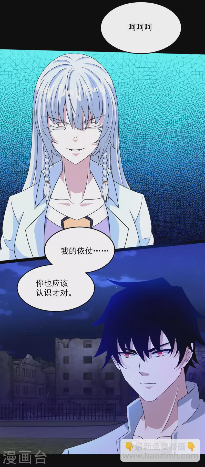 🍟末世为王 第412话 吞噬 第11页
