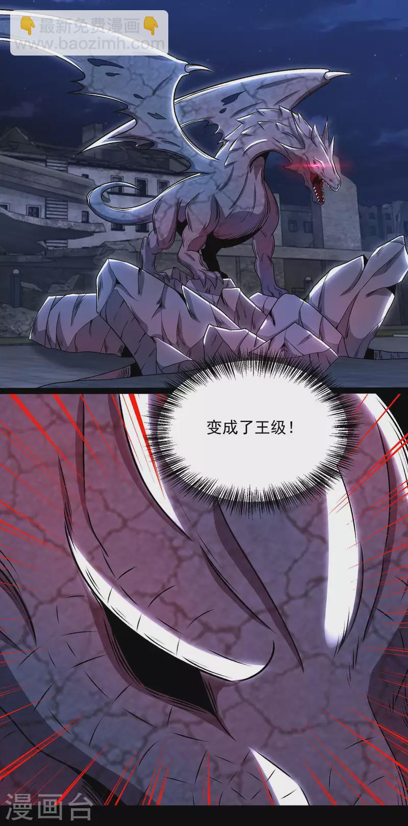 🍟末世为王 第412话 吞噬 第15页
