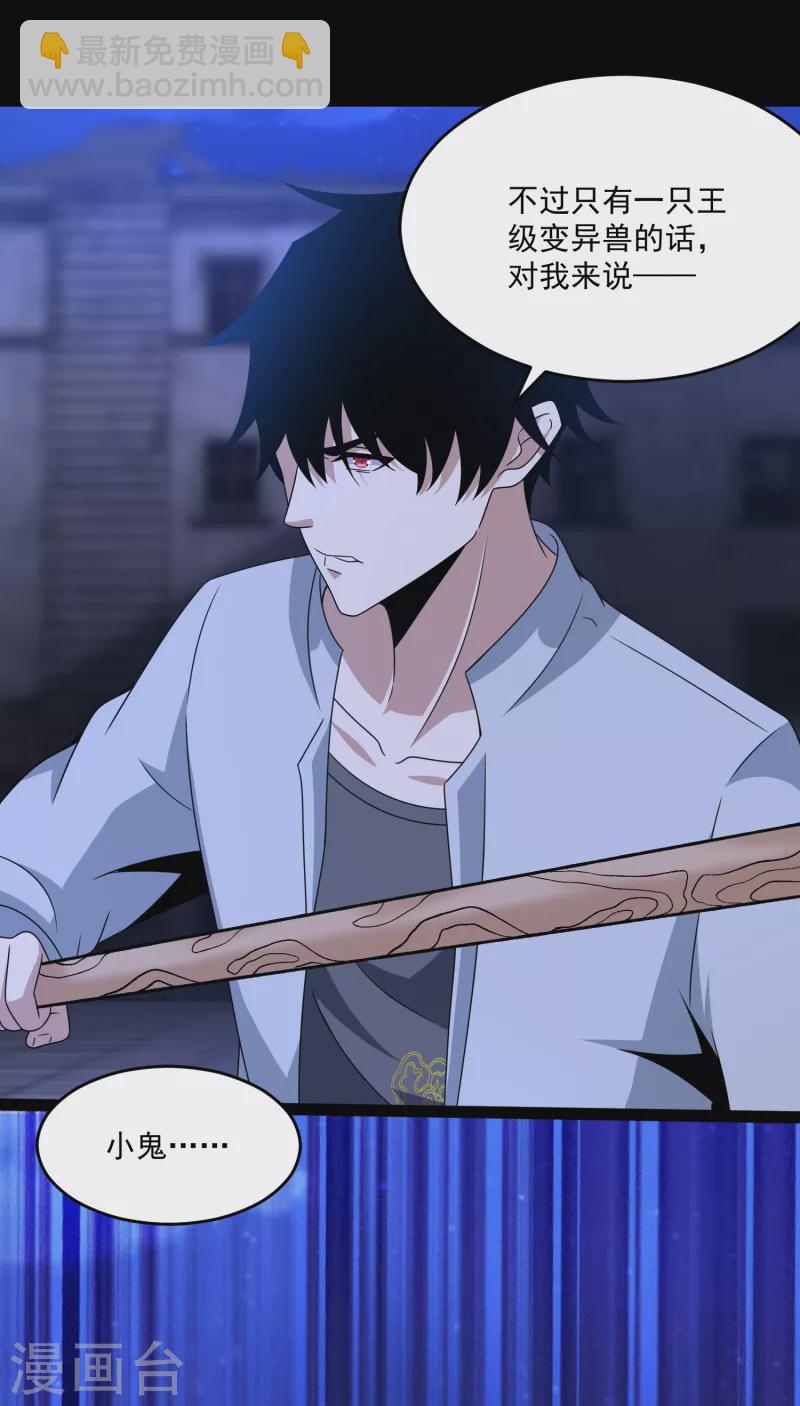 🍟末世为王 第412话 吞噬 第16页