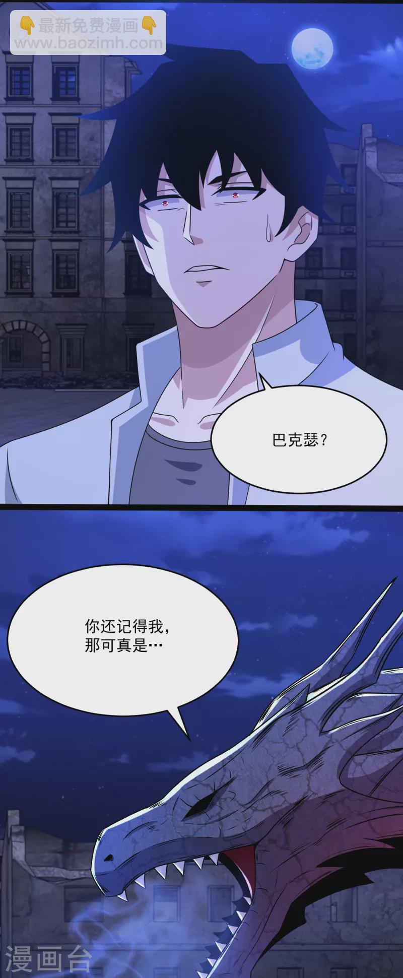 🍟末世为王 第412话 吞噬 第18页
