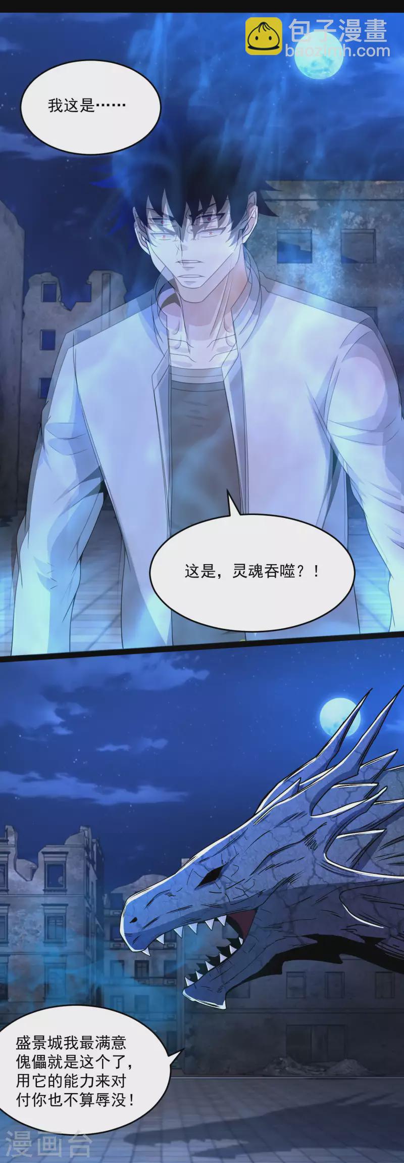 🍟末世为王 第412话 吞噬 第20页