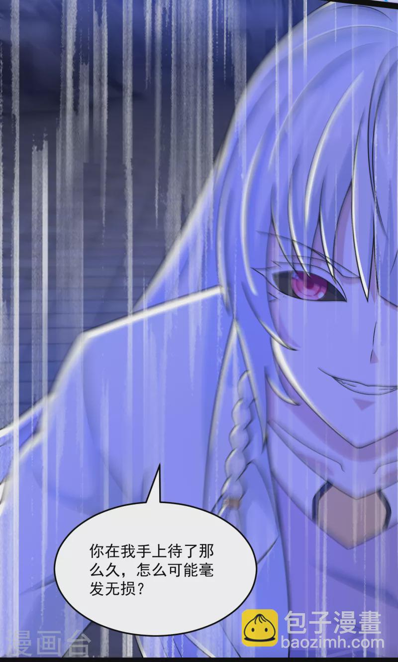 🍟末世为王 第412话 吞噬 第25页