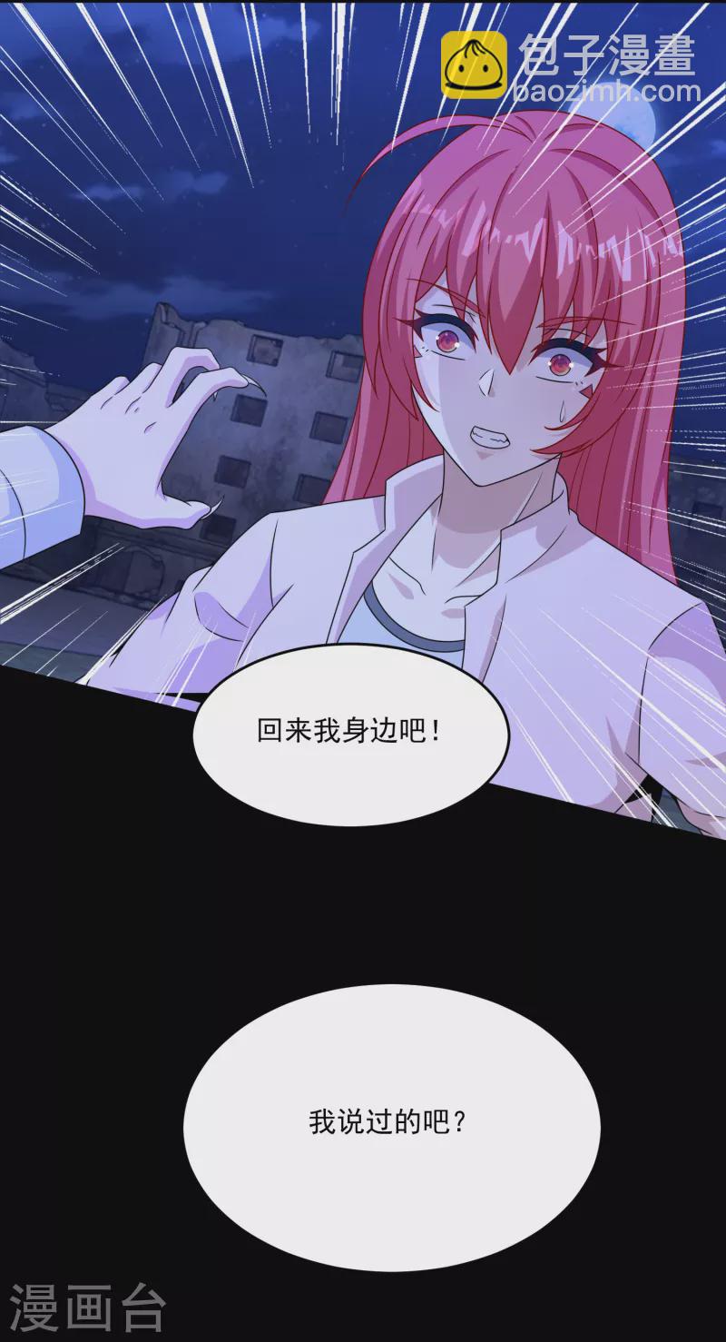 🍟末世为王 第412话 吞噬 第26页