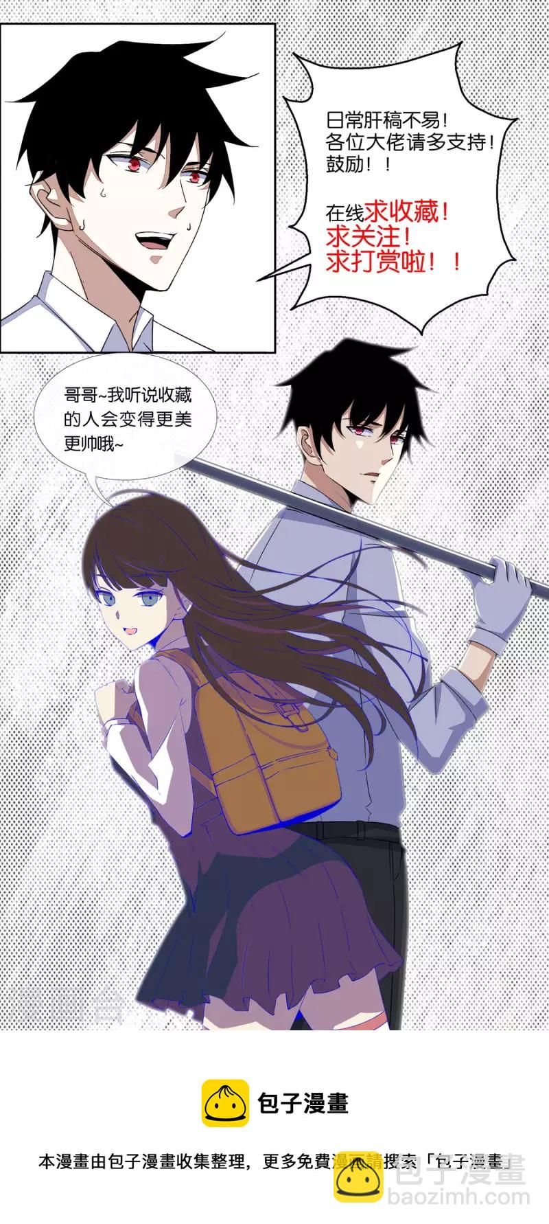 🍟末世为王 第412话 吞噬 第27页