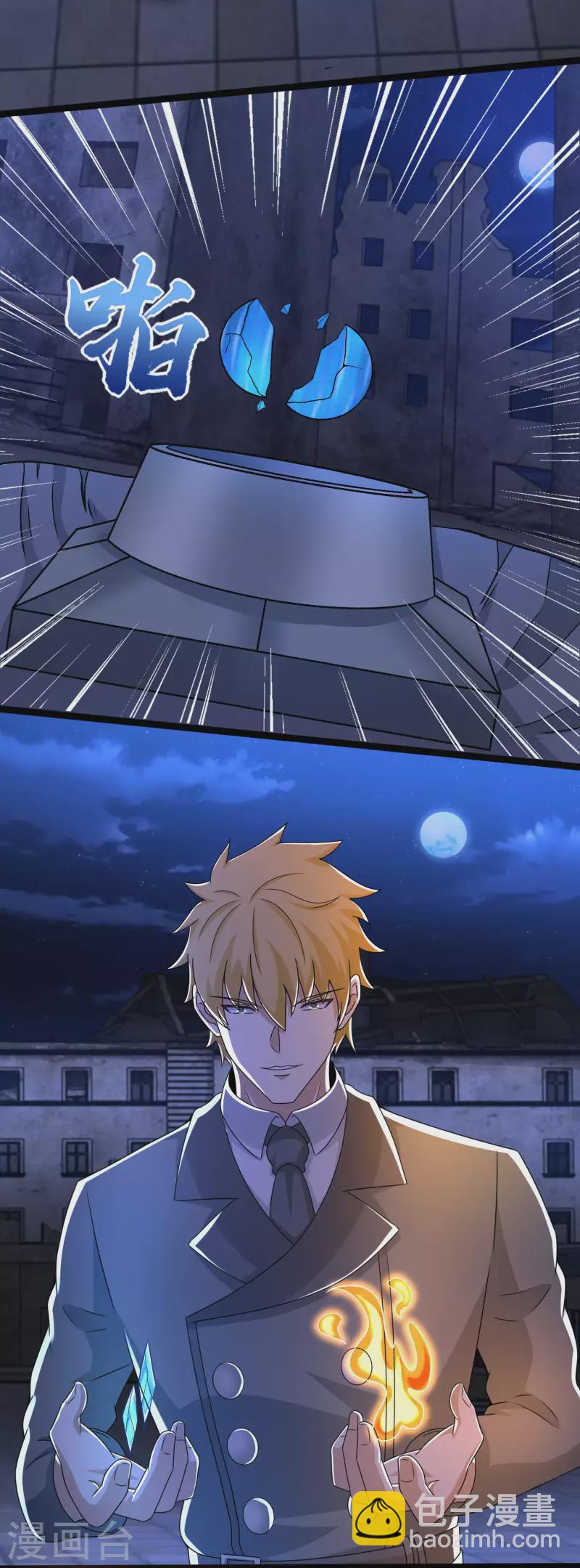 🍟末世为王 第412话 吞噬 第3页