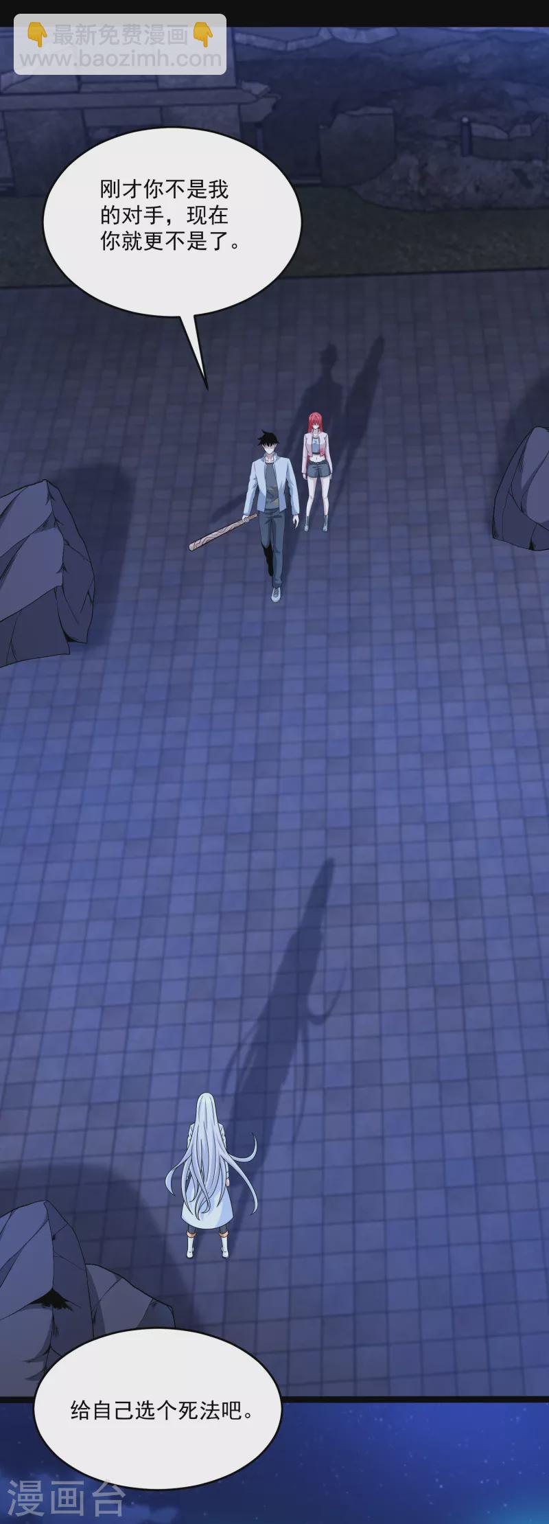 🍟末世为王 第412话 吞噬 第5页