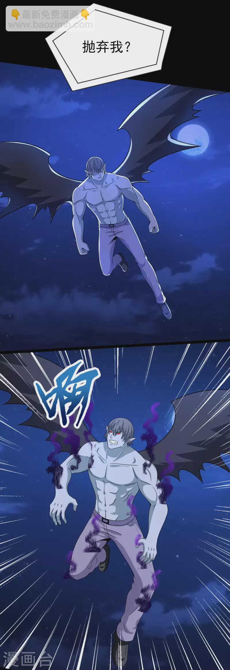 🍟末世为王 第412话 吞噬 第7页