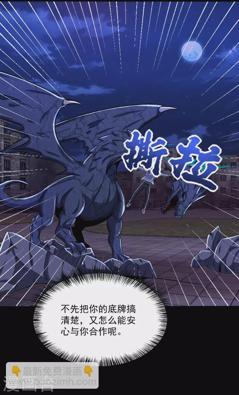 🍟末世为王 第414话 杀？ 第17页