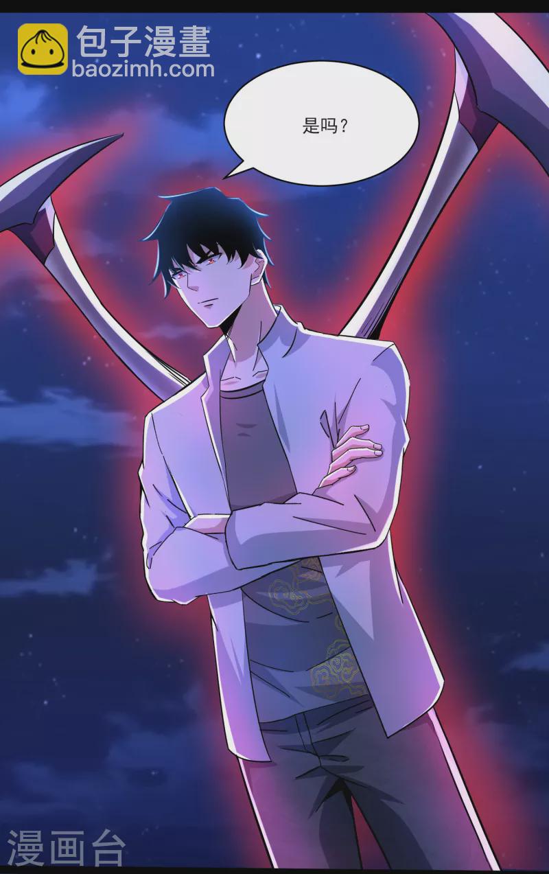 🍟末世为王 第414话 杀？ 第2页