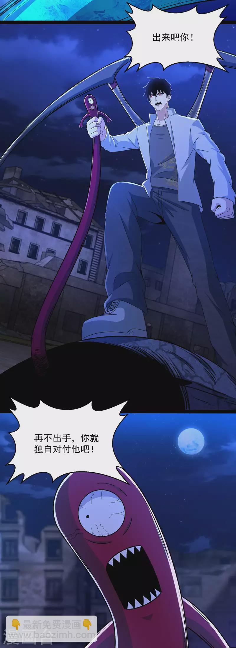 🍟末世为王 第414话 杀？ 第20页