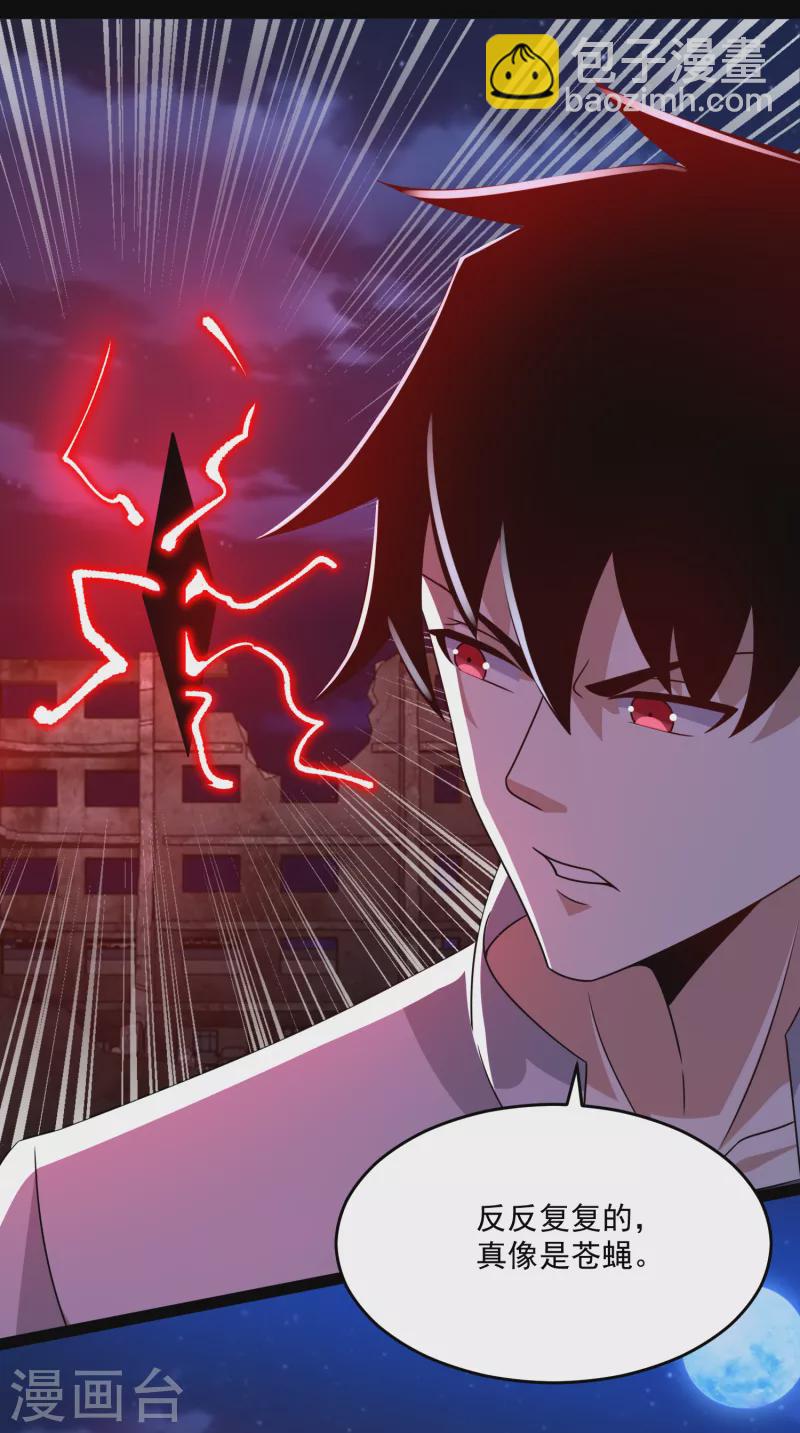 🍟末世为王 第414话 杀？ 第22页