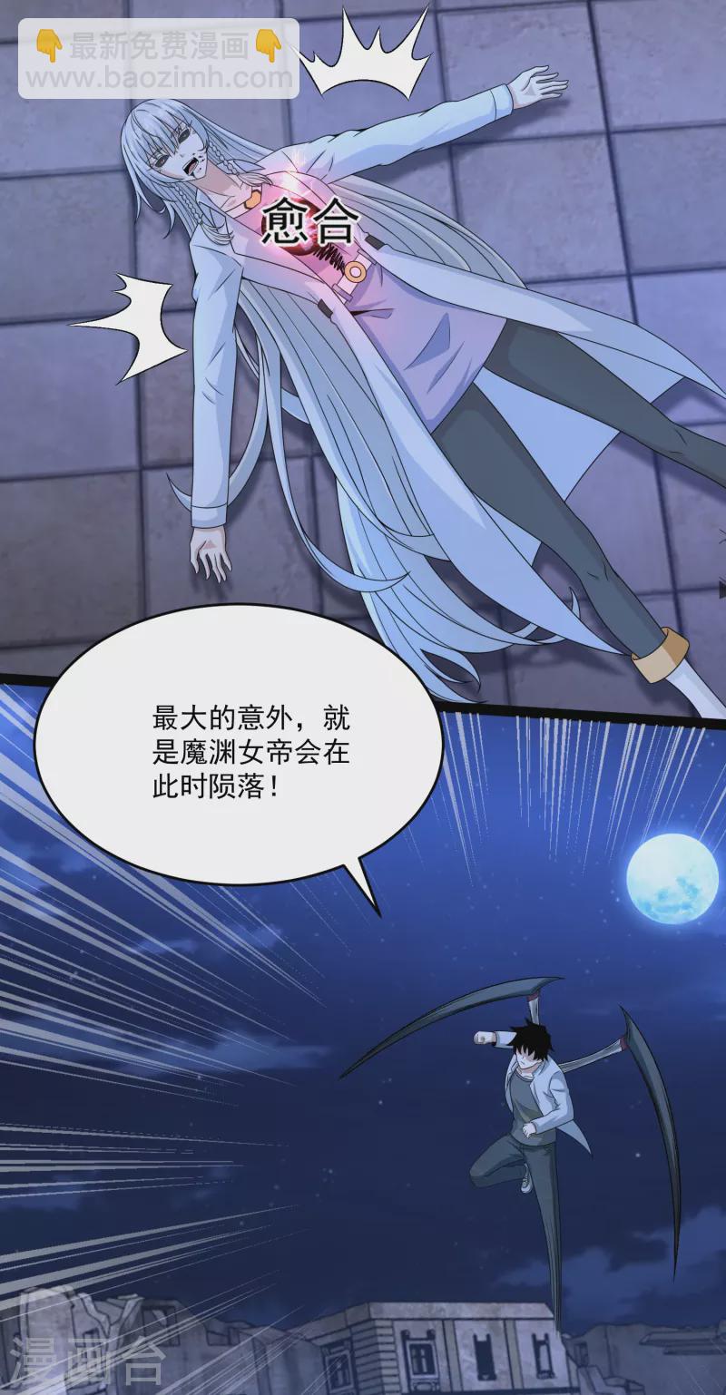 🍟末世为王 第414话 杀？ 第25页