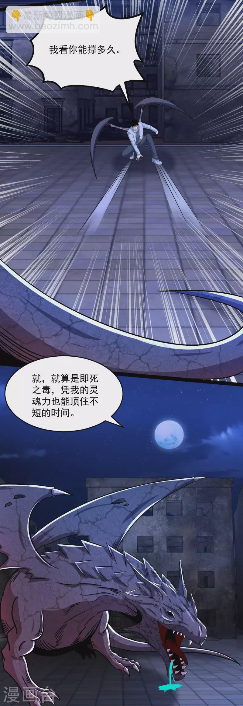 🍟末世为王 第414话 杀？ 第4页