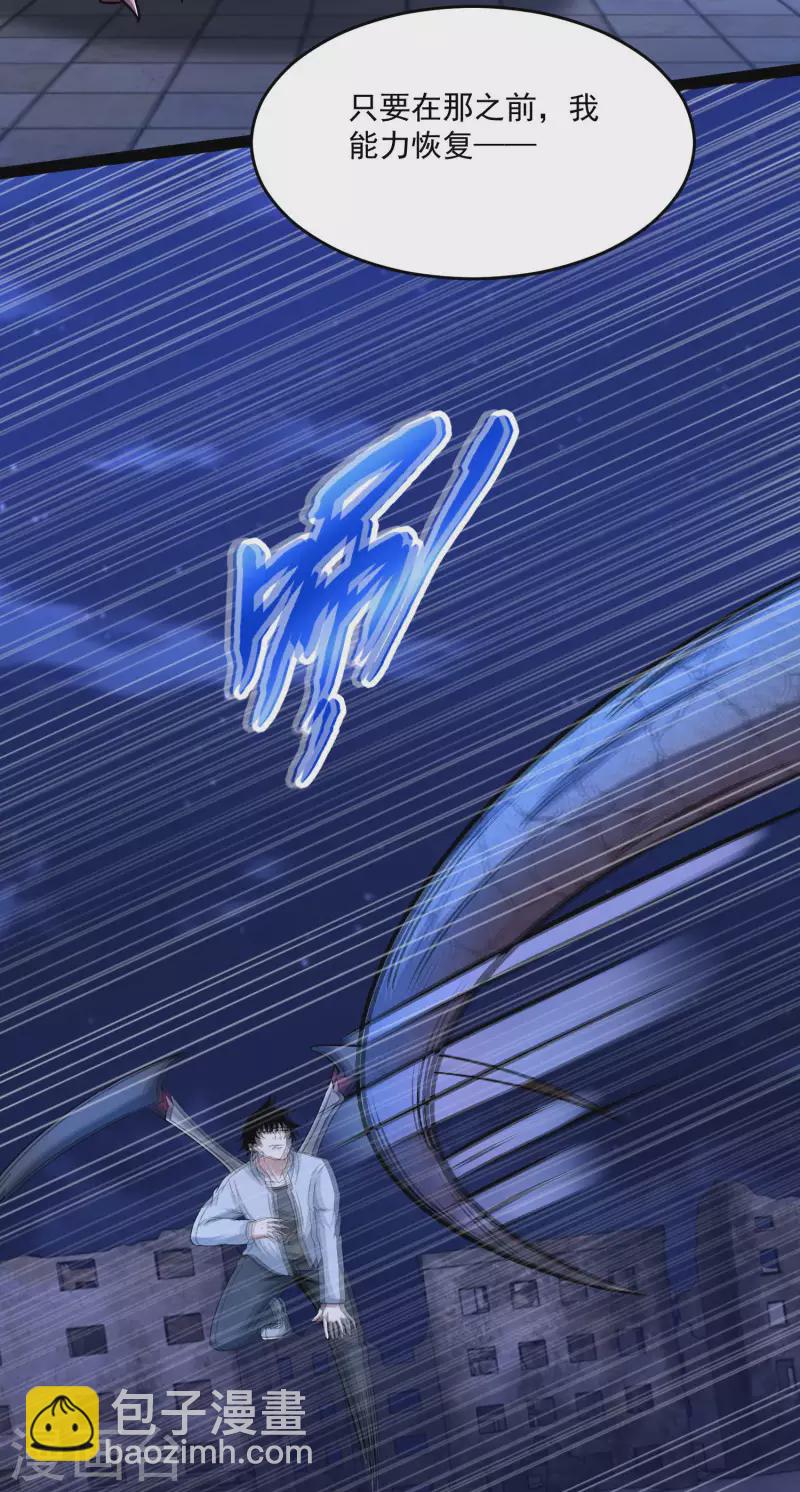 🍟末世为王 第414话 杀？ 第5页