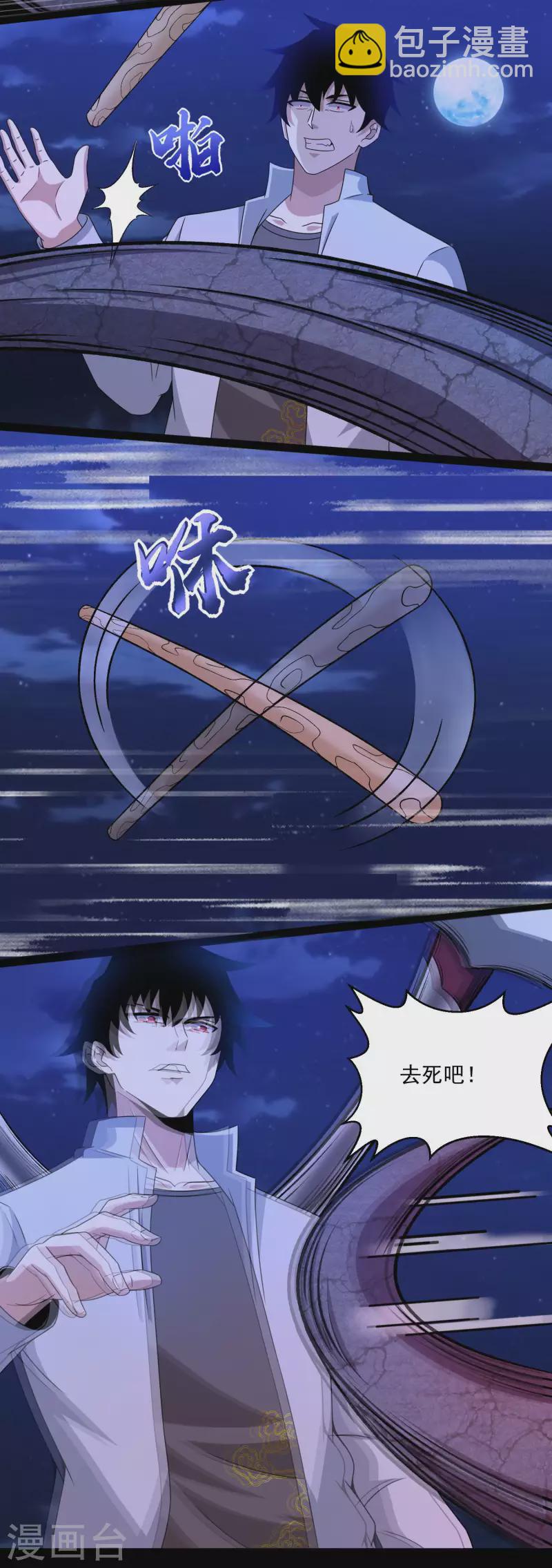 🍟末世为王 第414话 杀？ 第9页